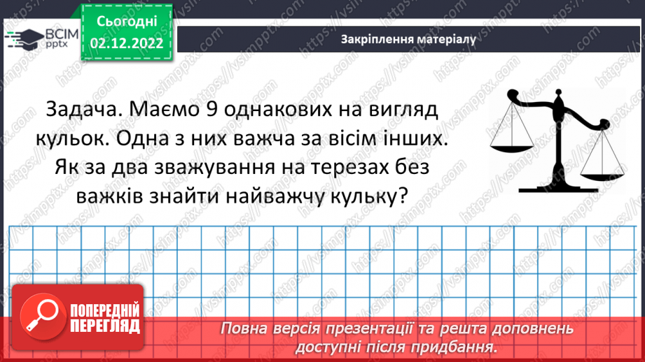 №076 - Розв’язування задач і вправ. Самостійна робота29 №076 - Розв’язування задач і вправ. Самостійна робота29