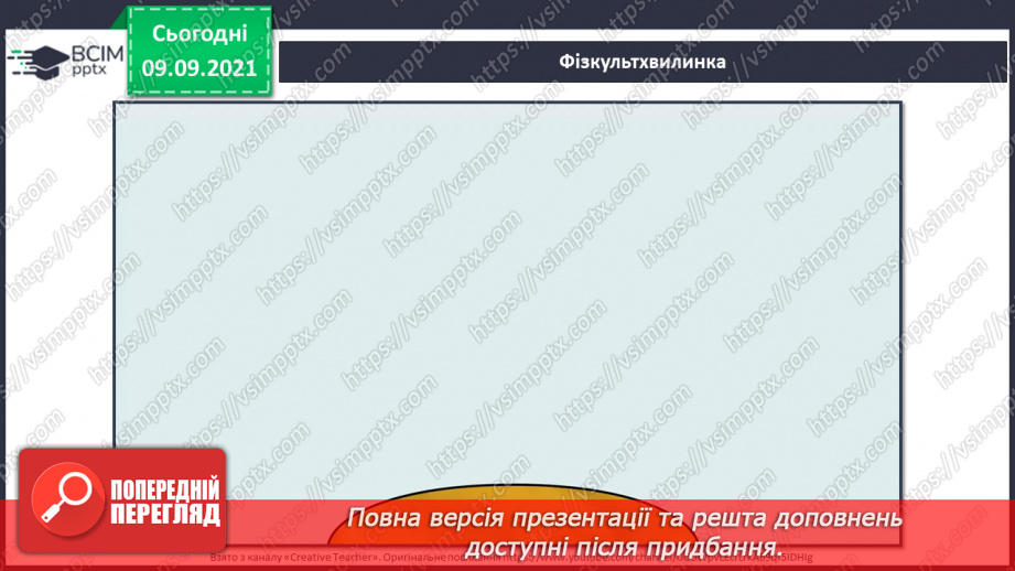 №004 - Довкілля, декор, орнамент. СМ: І.Брошкевич «Глечик», вишитий рушник (фрагмент).12