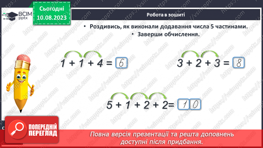 №075-76 - Додавання і віднімання числа 5. Складання і розв’язування задач за малюнками і схемами. Порівняння виразів.24 №075-76 - Додавання і віднімання числа 5. Складання і розв’язування задач за малюнками і схемами. Порівняння виразів.24