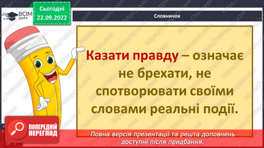 №06 - Кожна людина гідна поваги. Як виявляти повагу до людей.20