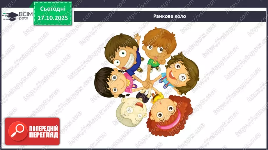 №026 - Колообіг води в природі.2 №026 - Колообіг води в природі.2