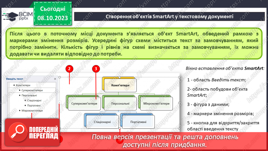 №13 - Інструктаж з БЖД. Закріплення навичок вставлення, редагування та форматування фігур у текстовому документі.8