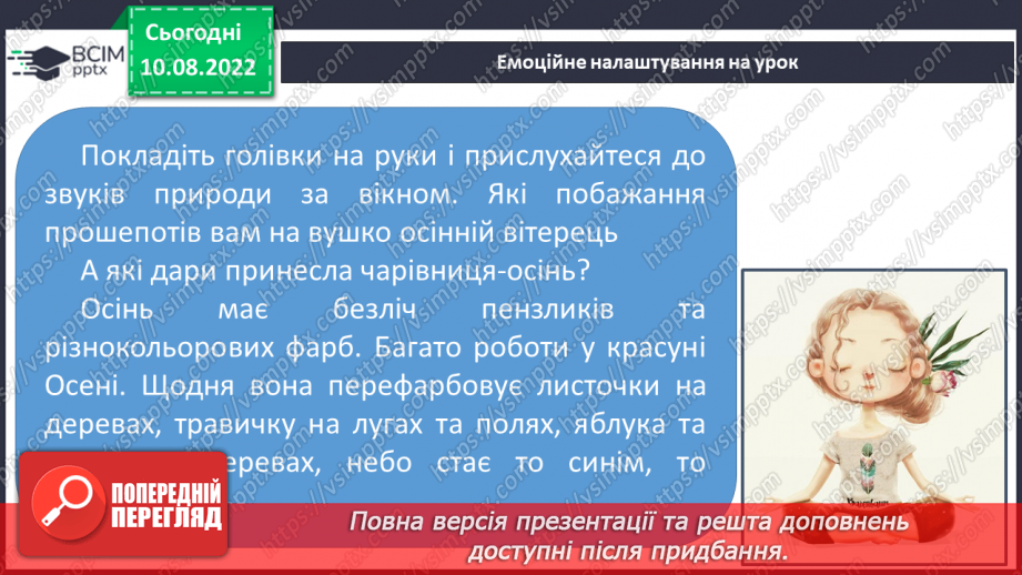 №011 - Читання. Ознайомлення зі словами – назвами ознак. Який? Яка? Яке? Які?2