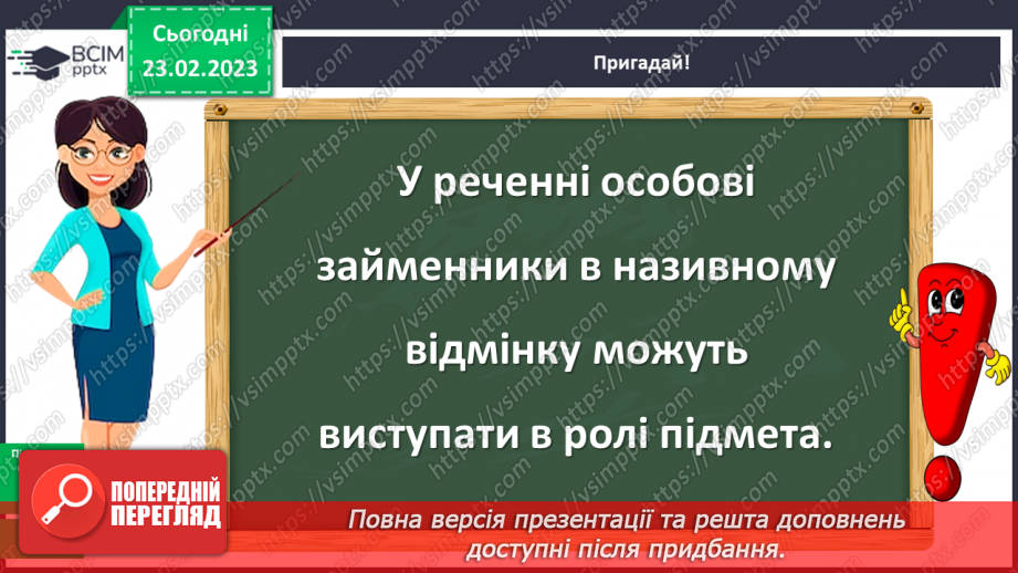 №092 - Зв’язок між словами у реченні18 №092 - Зв’язок між словами у реченні18