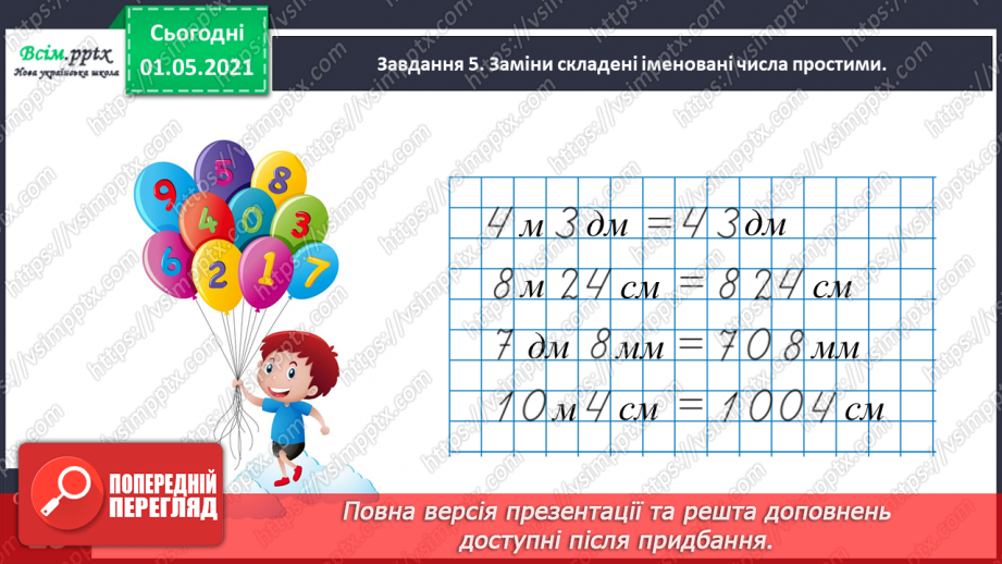 №098 - Вивчаємо одиницю вимірювання довжини – 1 км20 №098 - Вивчаємо одиницю вимірювання довжини – 1 км20