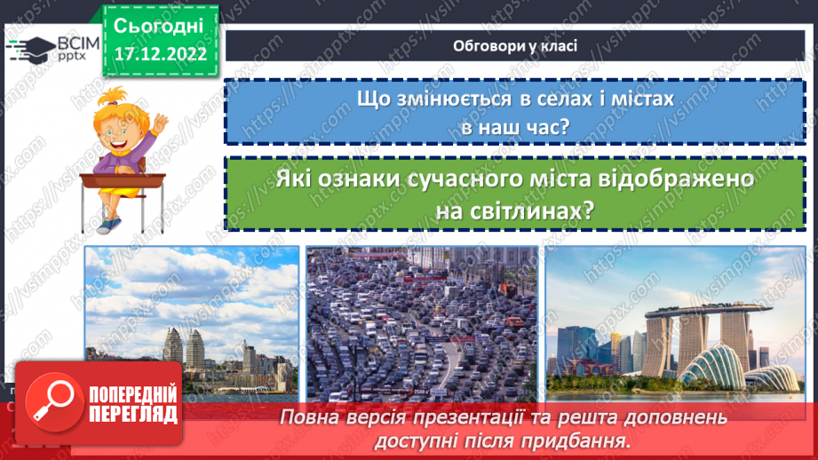 №18 - Як змінювалися село і місто від минулого до тепер. Мешканці села в минулому.15 №18 - Як змінювалися село і місто від минулого до тепер. Мешканці села в минулому.15