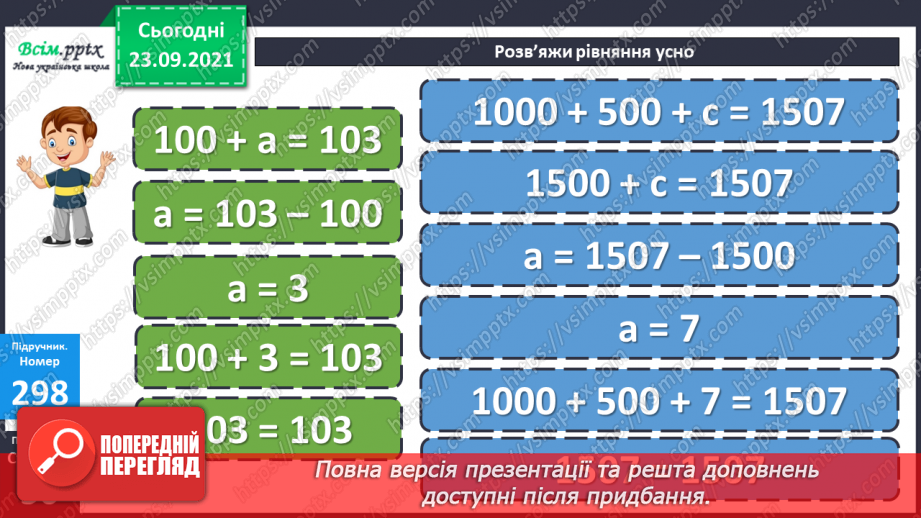 №029 - Нумерація п’ятицифрових чисел. Складання обернених задач.15