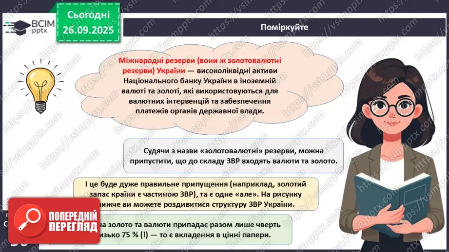№06 - Курсоутворення валют. Режими валютного курсу. Валютний ринок. Міжбанк.19 №06 - Курсоутворення валют. Режими валютного курсу. Валютний ринок. Міжбанк.19