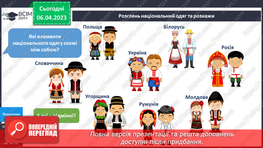 №092 - Україна – серце Європи. Наш рід.16 №092 - Україна – серце Європи. Наш рід.16