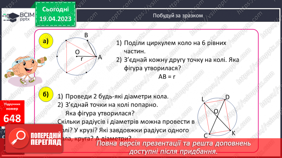 №161 - Розв’язування задач.18 №161 - Розв’язування задач.18