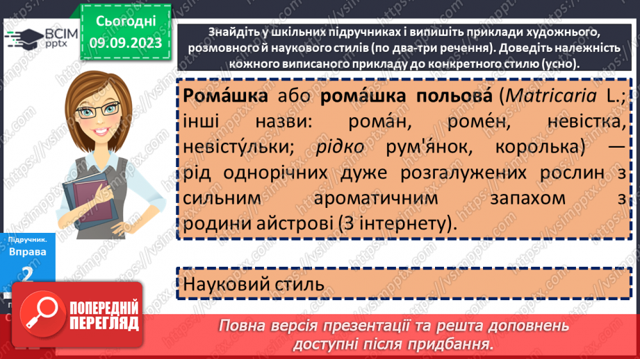 №010 - Урок розвитку мовлення. Стилі мовлення. Офіційно-діловий стиль. Оголошення13