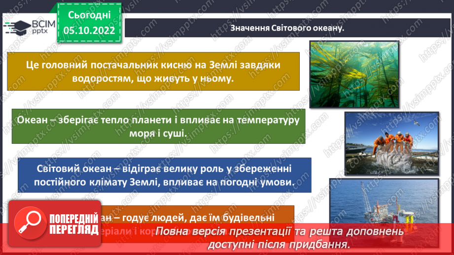 №024 - Світовий океан. Сольові розчини.11 №024 - Світовий океан. Сольові розчини.11