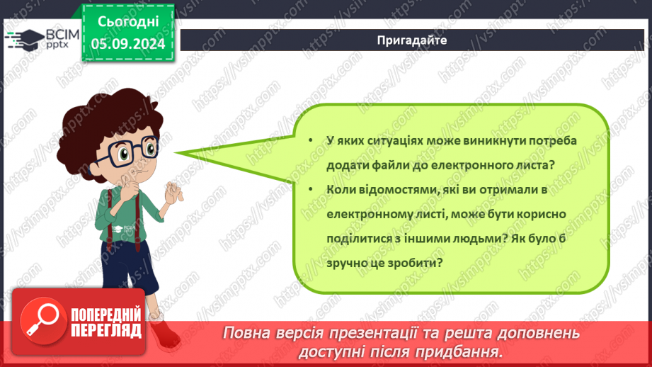 №05-6 - Поняття про електронну пошту. Вміст електронної поштової скриньки. Операції над електронними листами18