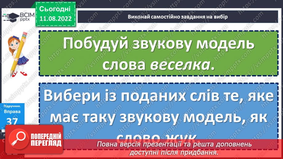 №008 - Букви, які позначають приголосні звуки.14