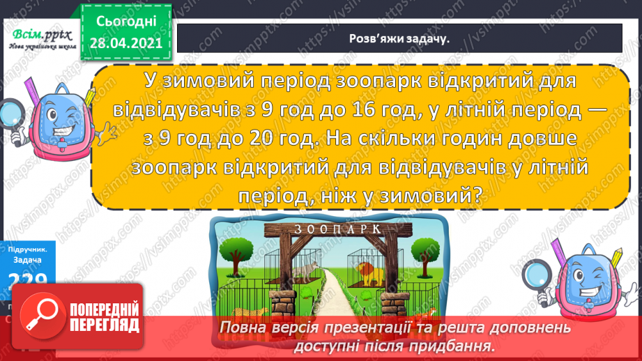 №104 - Перевірка додавання трицифрових чисел дією віднімання. Знаходження розв’язків нерівностей. Розв’язування задач.18