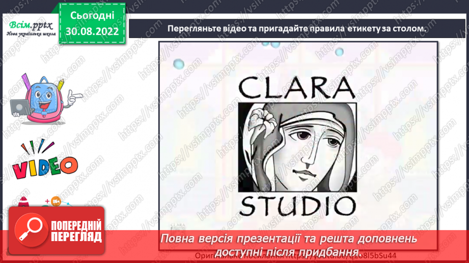 №03 - Зустрічаємо гостей. Готуємо канапки. Правила столового етикету10