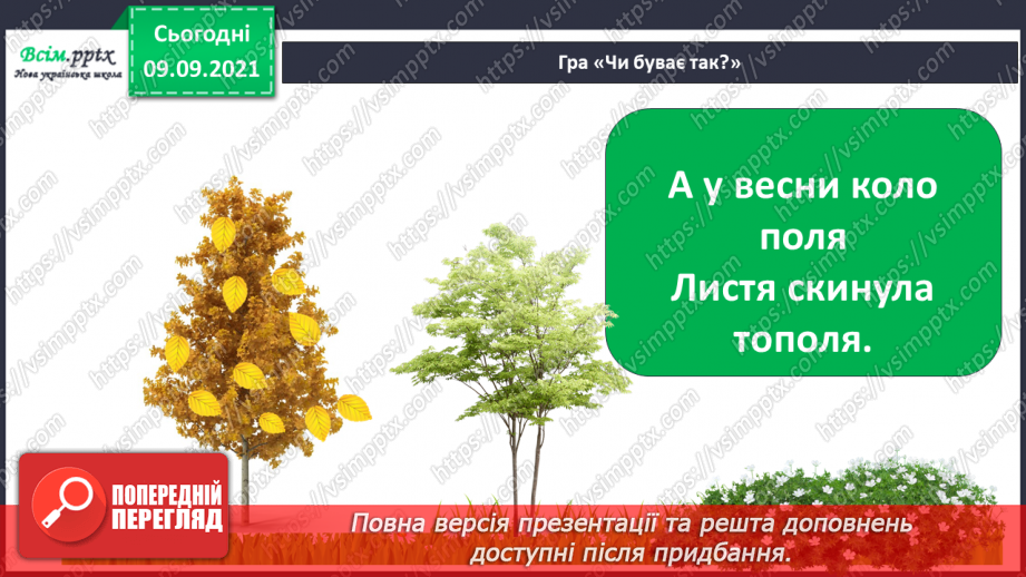 №014 - Що називають явищами природи?13
