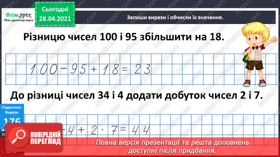 №021 - Таблиця множення числа 3. Третина або одна третя. Задачі на знаходження частини від числа.28