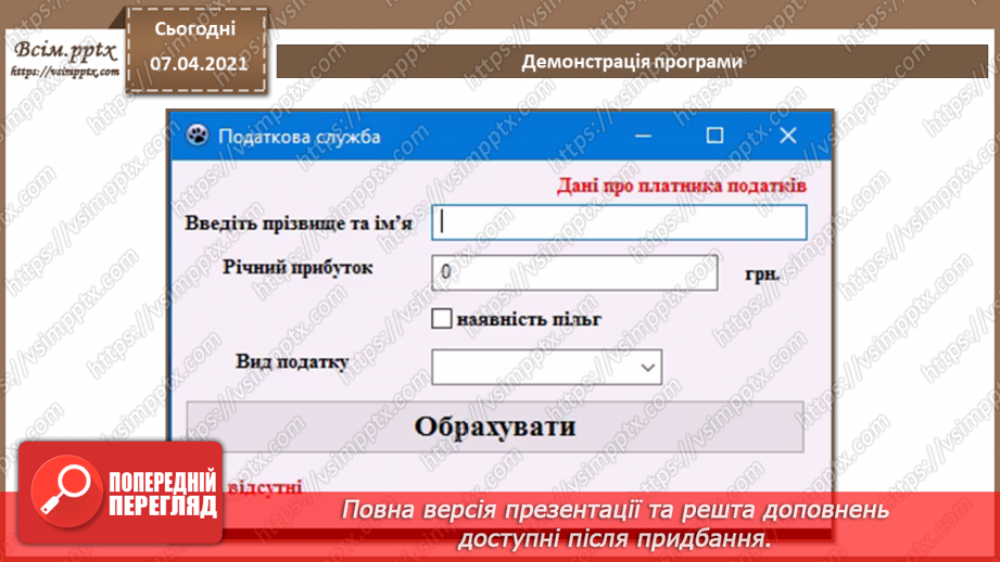 №52 - Елементи для введення даних: текстове поле, прапорець, випадаючий список10