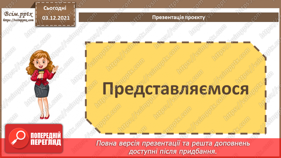 №35 - Інструктаж з БЖД. Представлення та захист проєктів.3