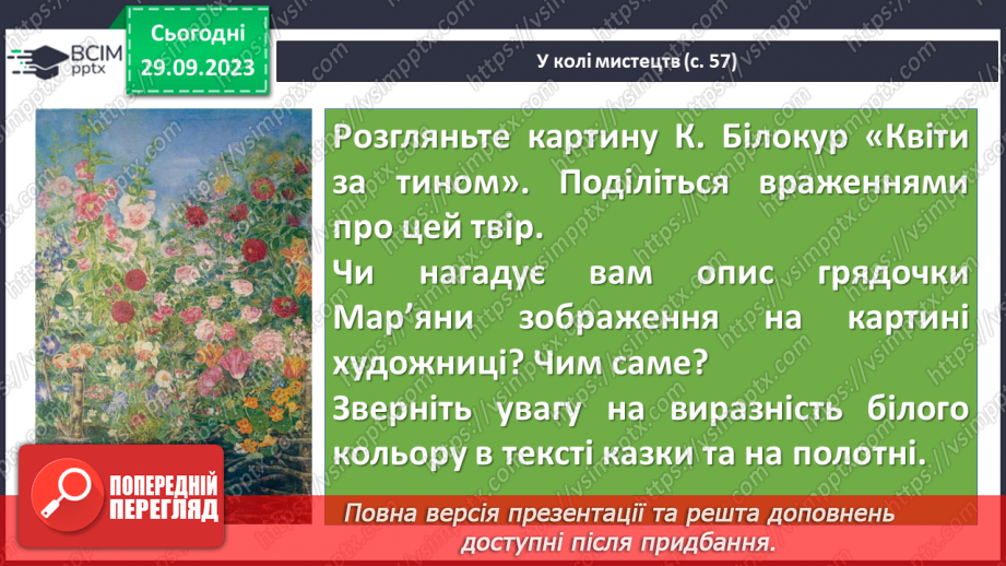 №12 - Соціальні мотиви в казці Лесі Українки «Лелія»11