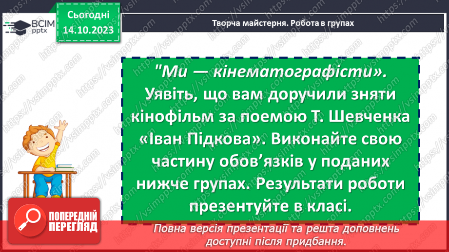 №15 - Тарас Шевченко «Іван Підкова». Козацьке минуле в поемі21