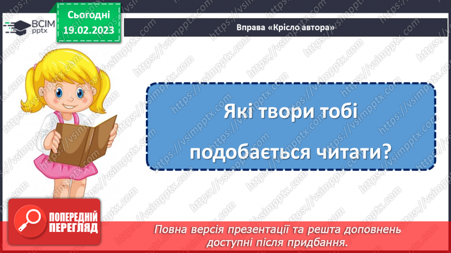 №087 - Навесні все оживає. Василь Сухомлинський «Жайворонок сонечку допомагає»17