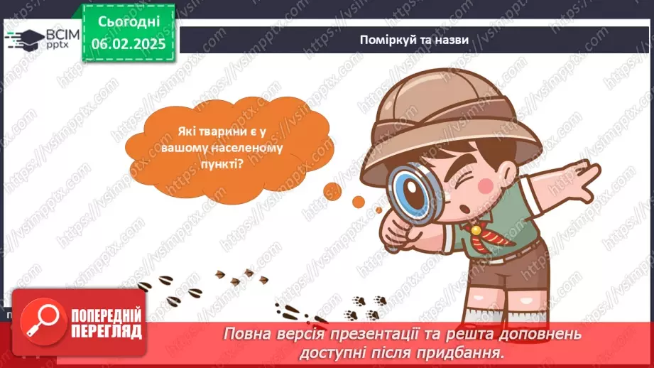 №065 - Природа нашого краю. Відомі люди нашого краю.12 №065 - Природа нашого краю. Відомі люди нашого краю.12