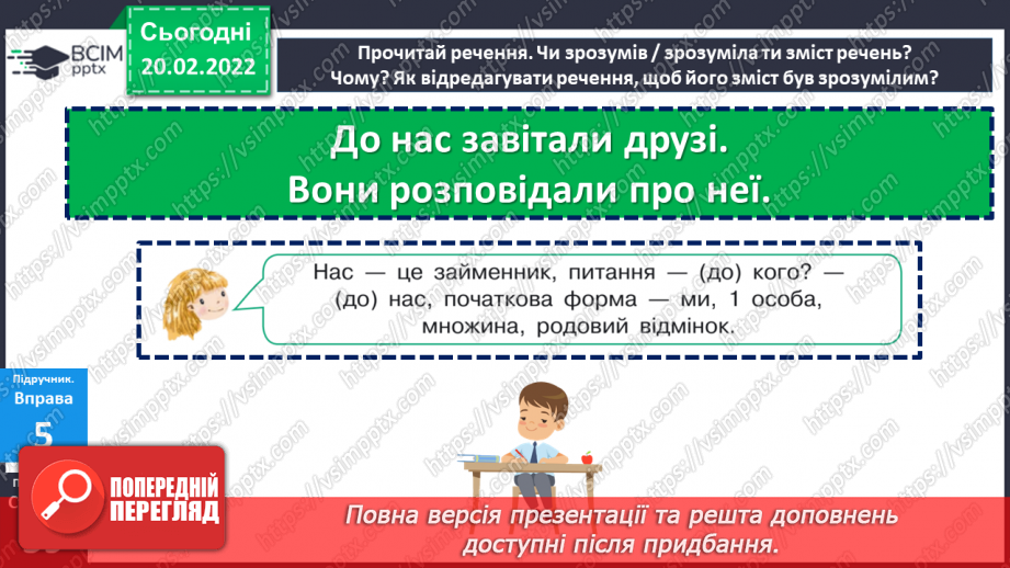 №116 - Правопис займенників.24 №116 - Правопис займенників.24