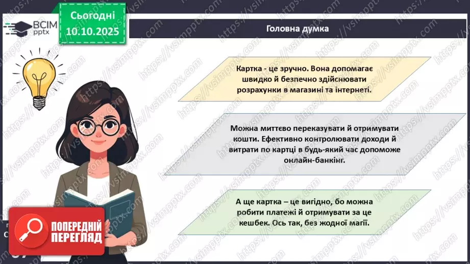 №08 - Платіжна картка.31 №08 - Платіжна картка.31
