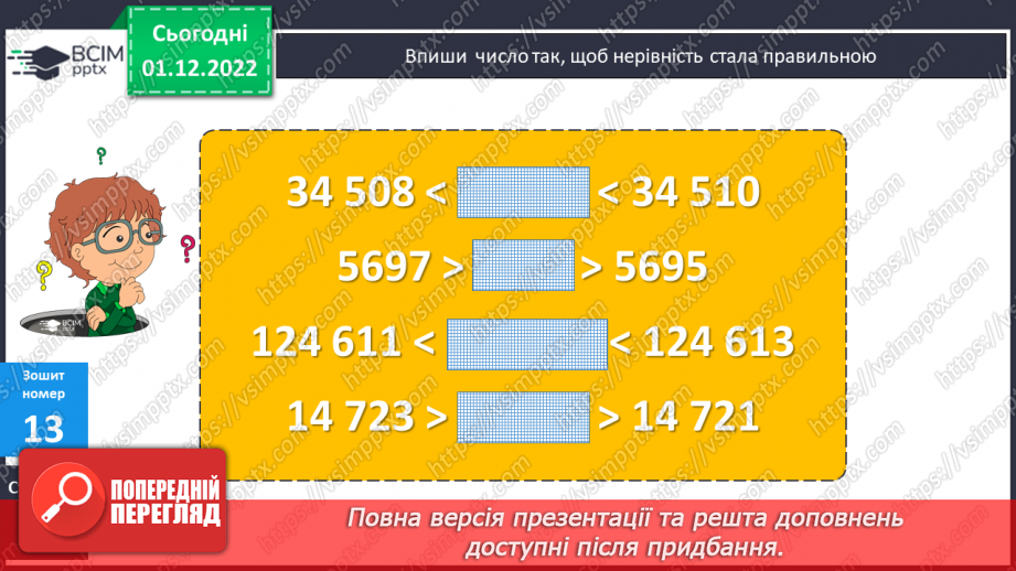 №078-80 - Перевір себе. Діагностувальна робота.24 №078-80 - Перевір себе. Діагностувальна робота.24