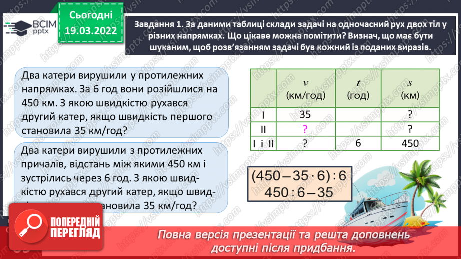 №129 - Узагальнюємо задачі на процеси24 №129 - Узагальнюємо задачі на процеси24