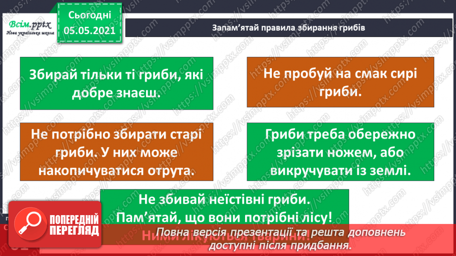 №038 - Їстівні й отруйні гриби17 №038 - Їстівні й отруйні гриби17