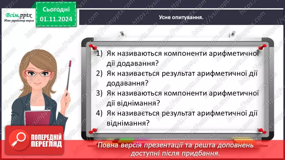 №041 - Знайомимося з прийомом округлення10 №041 - Знайомимося з прийомом округлення10