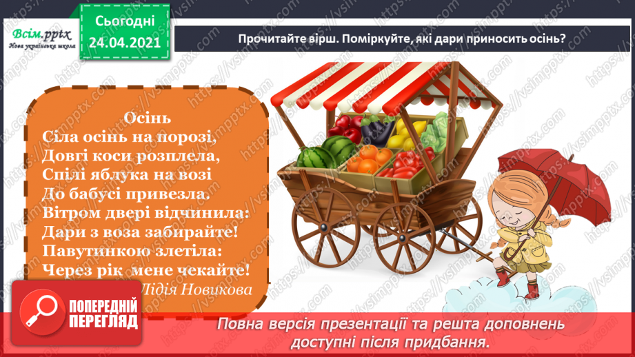 №12 - Урожайне свято. Натюрморт. Робота з папером. Створення натюрморту в техніці рваної аплікації «Мої улюблені фрукти й овочі»2