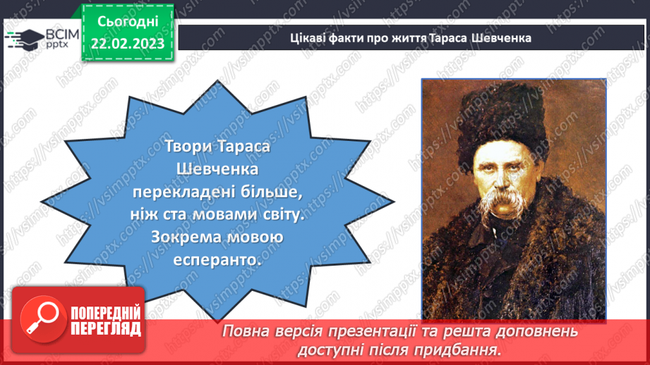 №092 - Малий Кобзар. Тарас Шевченко «Сонце гріє, вітер віє…».15