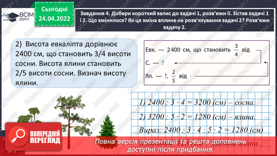 №155 - Розв’язуємо складені задачі на знаходження числа за величиною його дробу16 №155 - Розв’язуємо складені задачі на знаходження числа за величиною його дробу16