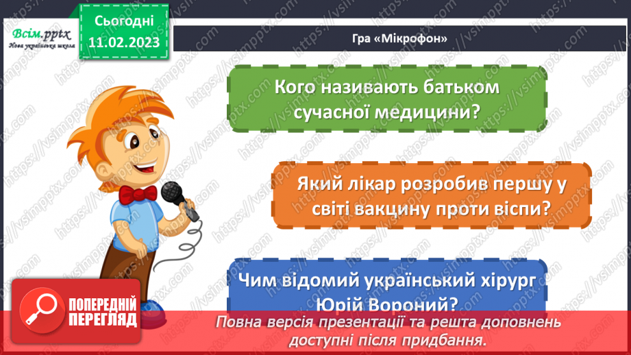 №23 - Медицина і технічний прогрес. Створюємо стрічку часу про історію медицини.3