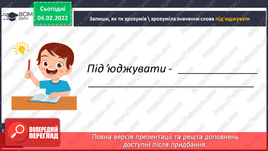 №077 - За В. Нестайком «Чи роблять так друзі?»19 №077 - За В. Нестайком «Чи роблять так друзі?»19