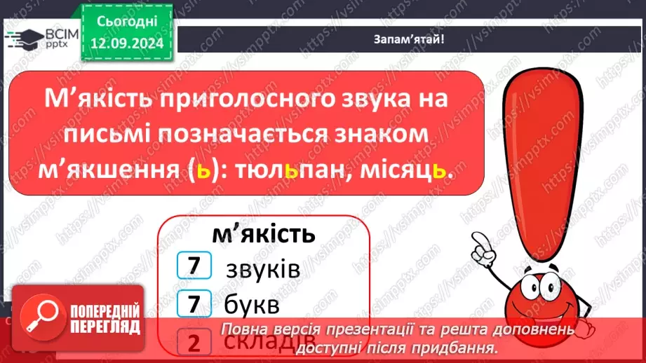 №016 - Навчаюся правильно переносити слова. Перенос слів із буквами й, ь та буквосполученнями, «ьо», «дж», «дз»9