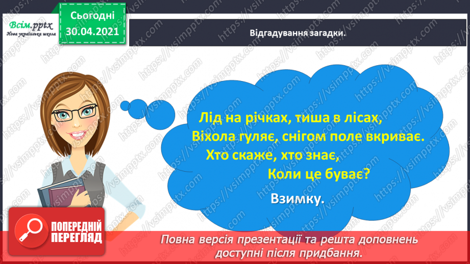 №038 - Розвиток зв’язного мовлення. Написання переказу тексту за колективно складеним планом.7