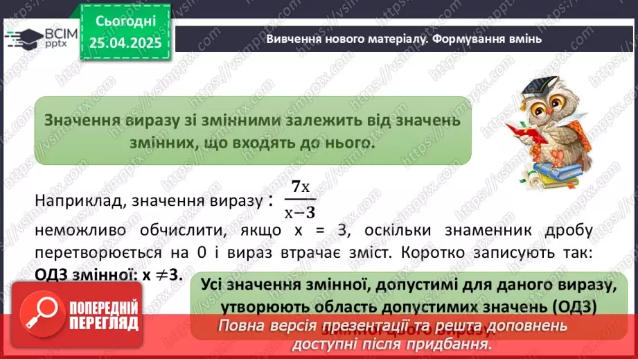 №095 - Цілі вирази. Тотожність. Степінь з натуральним показником.7 №095 - Цілі вирази. Тотожність. Степінь з натуральним показником.7