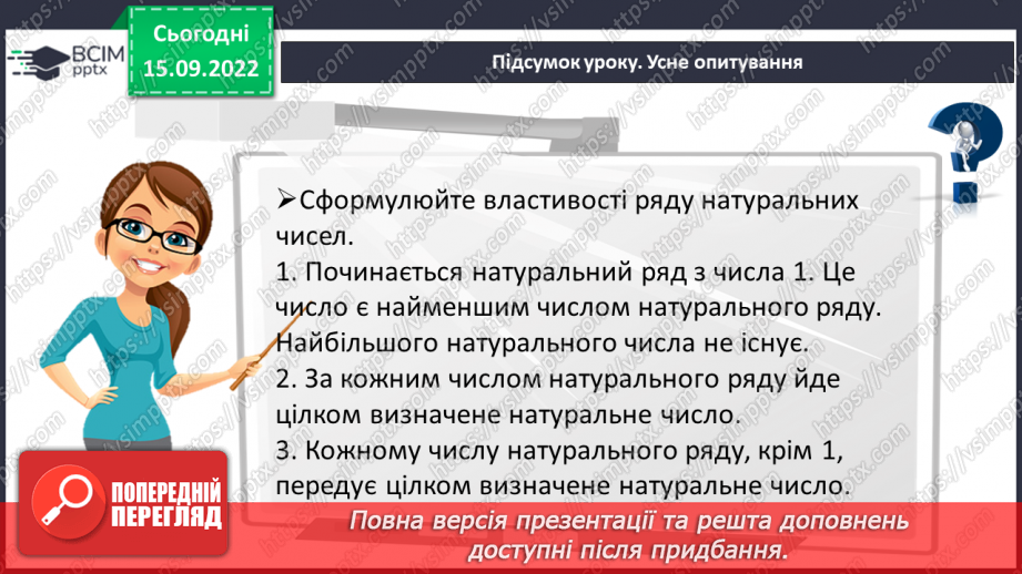 №025-26 - Розв’язування текстових задач на додавання та віднімання натуральних чисел.  Самостійна робота №326