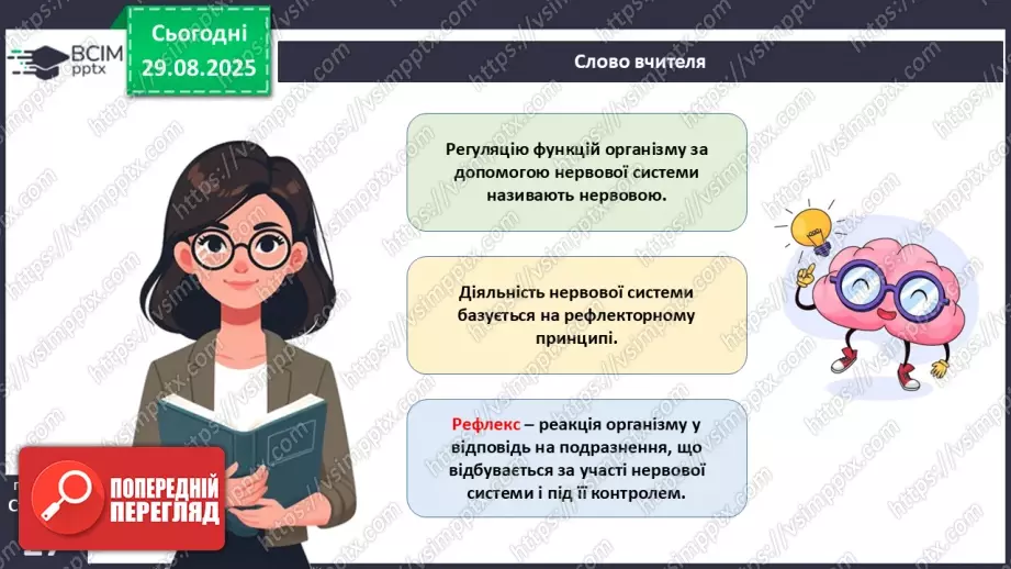 №006 - Органи, системи органів організму людини.17 №006 - Органи, системи органів організму людини.17
