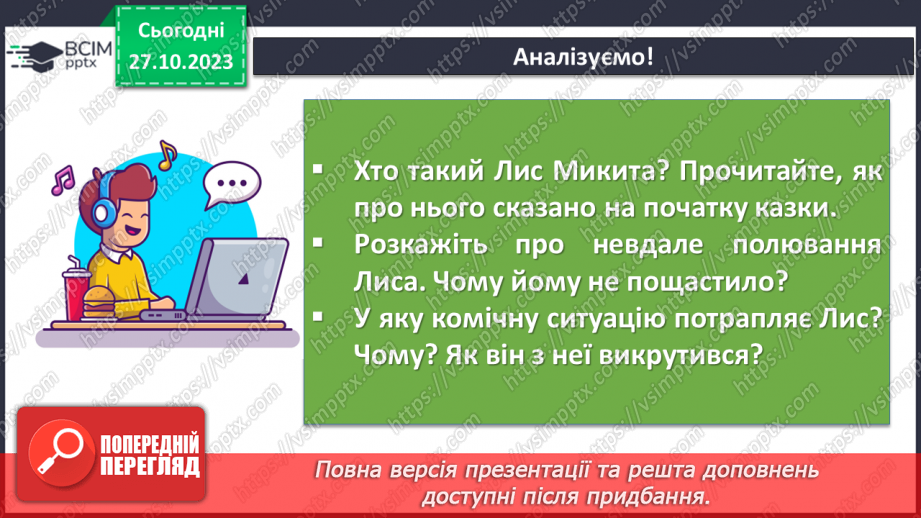 №19 - Літературна казка. Жанрові ознаки літературної казки. Казка Івана Франка “Фарбований Лис”18