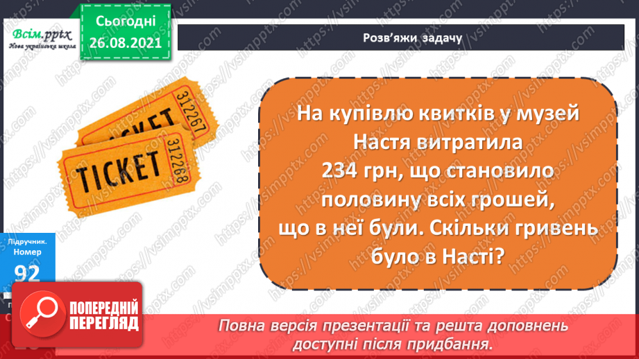 №009 - Множення у стовпчик. Знаходження значень виразів.23