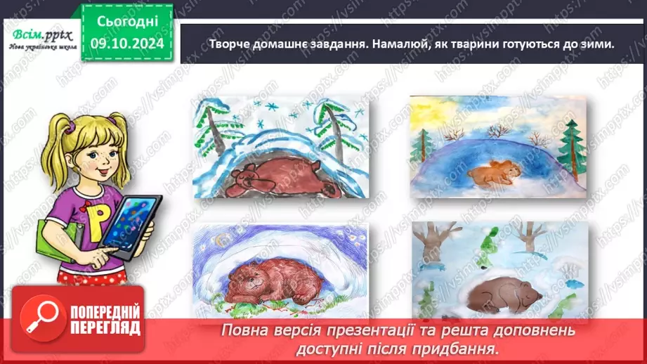 №029 - Розвиток зв’язного мовлення. Напиши про осінні турботи тварин.28 №029 - Розвиток зв’язного мовлення. Напиши про осінні турботи тварин.28