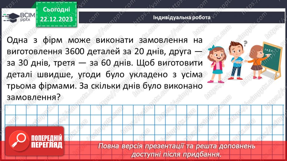 №083 - Розв’язування вправ та задач на порівняння звичайних дробів з однаковими знаменниками.24