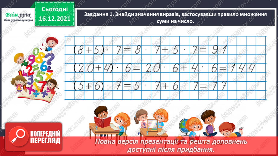 №133 - Відкриваємо спосіб множення двоцифрового числа на одноцифрове.9 №133 - Відкриваємо спосіб множення двоцифрового числа на одноцифрове.9