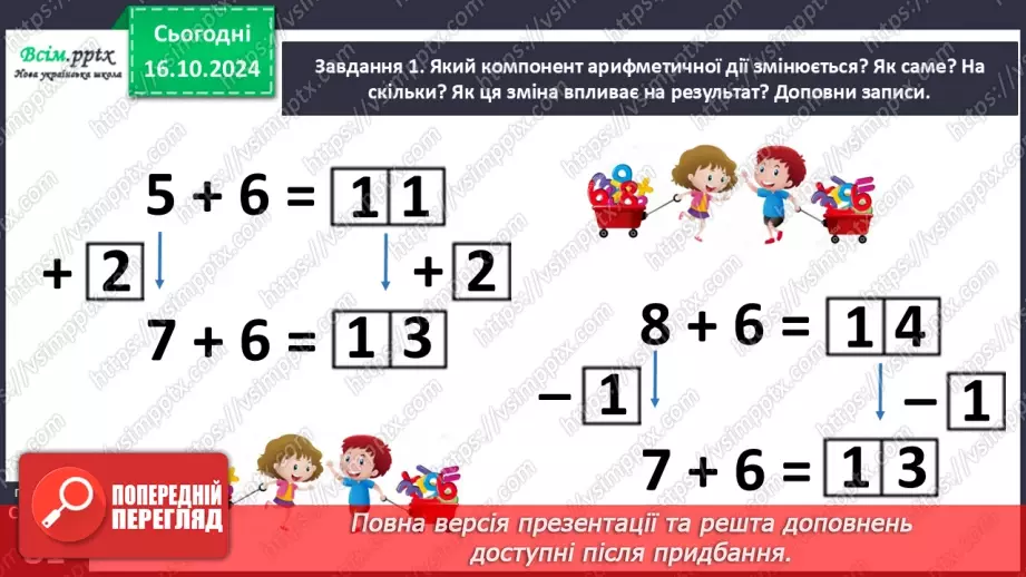 №034-35 - Досліджуємо таблиці віднімання чисел у межах 2012 №034-35 - Досліджуємо таблиці віднімання чисел у межах 2012